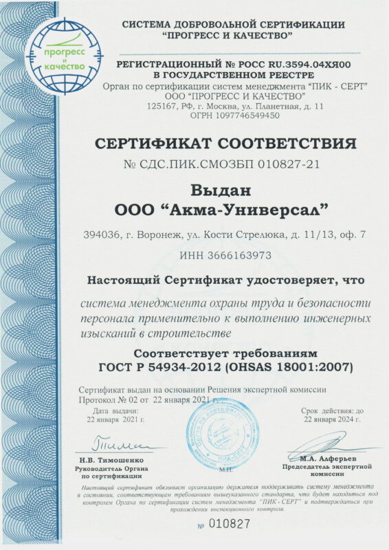 ГОСТ Р 54934-2012 (OHSAS 18001:2007)